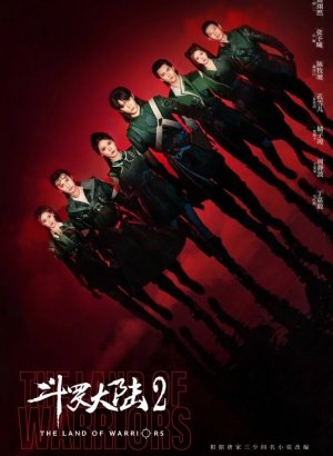 Боевой континент 2