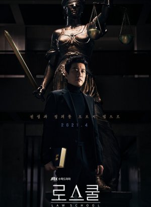 Юридическая школа