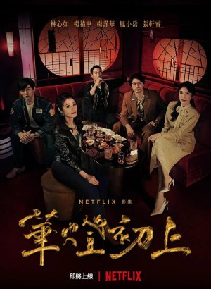 Дорама Свет в ночи