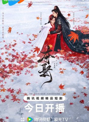 Украденная любовь