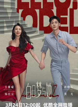 Дорама Привет, модель