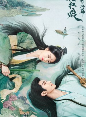 Лисичка-сваха: Песнь о Чжу и Е