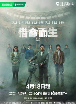 Жизнь за жизнь