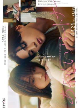 Дорама Подозрительный партнер (японская версия)