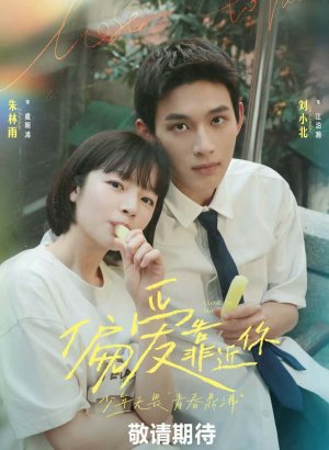 Дорама Рядом с тобой