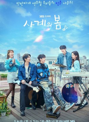 Дорама Весна четырех сезонов