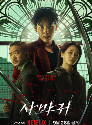 Дорама Богомол