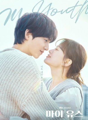 Дорама Моя юность