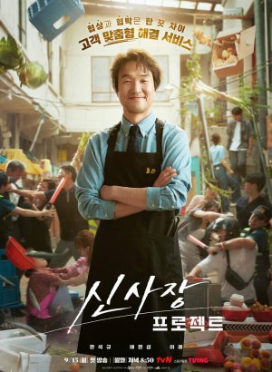 Дорама Новый президентский проект