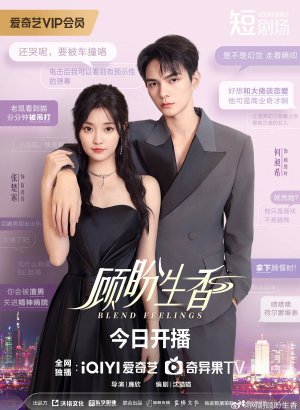 Дорама Смешанные чувства