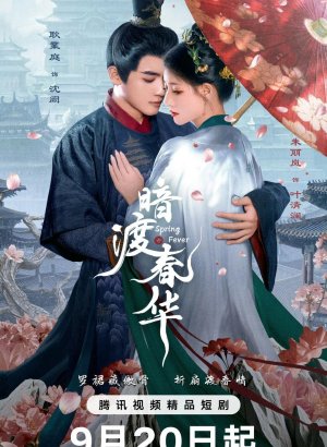 Дорама Весенняя лихорадка