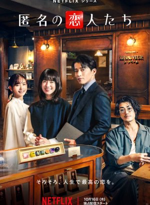 Дорама Анонимные романтики