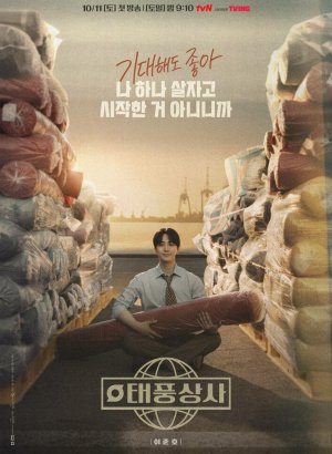 Дорама Босс компании Тайфун