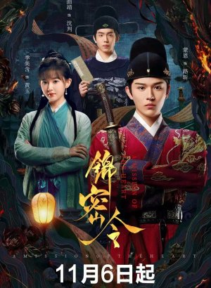 Дорама Миссия сердца