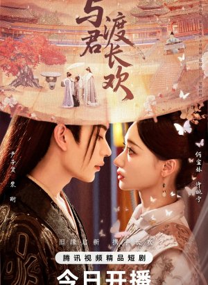 Дорама Вечная радость с тобой