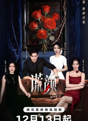 Дорама Лицо лжи